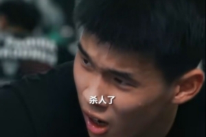 林葳高呼“杀人了”！训练师：林葳很强壮但不自知 且训练很刻苦