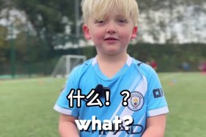 身在曹营心在汉？曼联小球迷：我喜欢曼联7号，父亲逼我穿曼城！